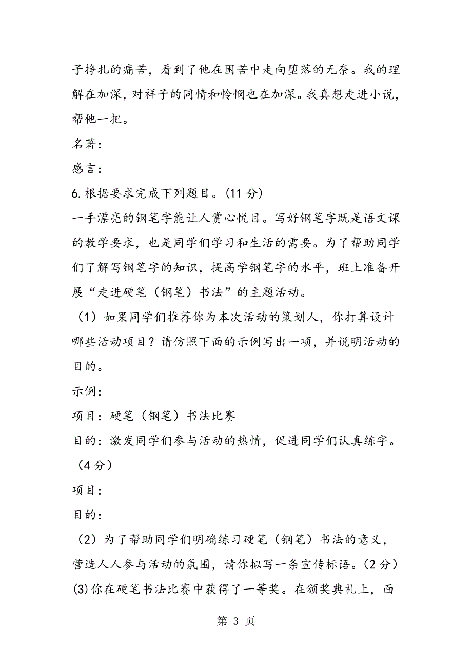 2023年七年级语文下册第三次月考试题及答案月.doc_第3页