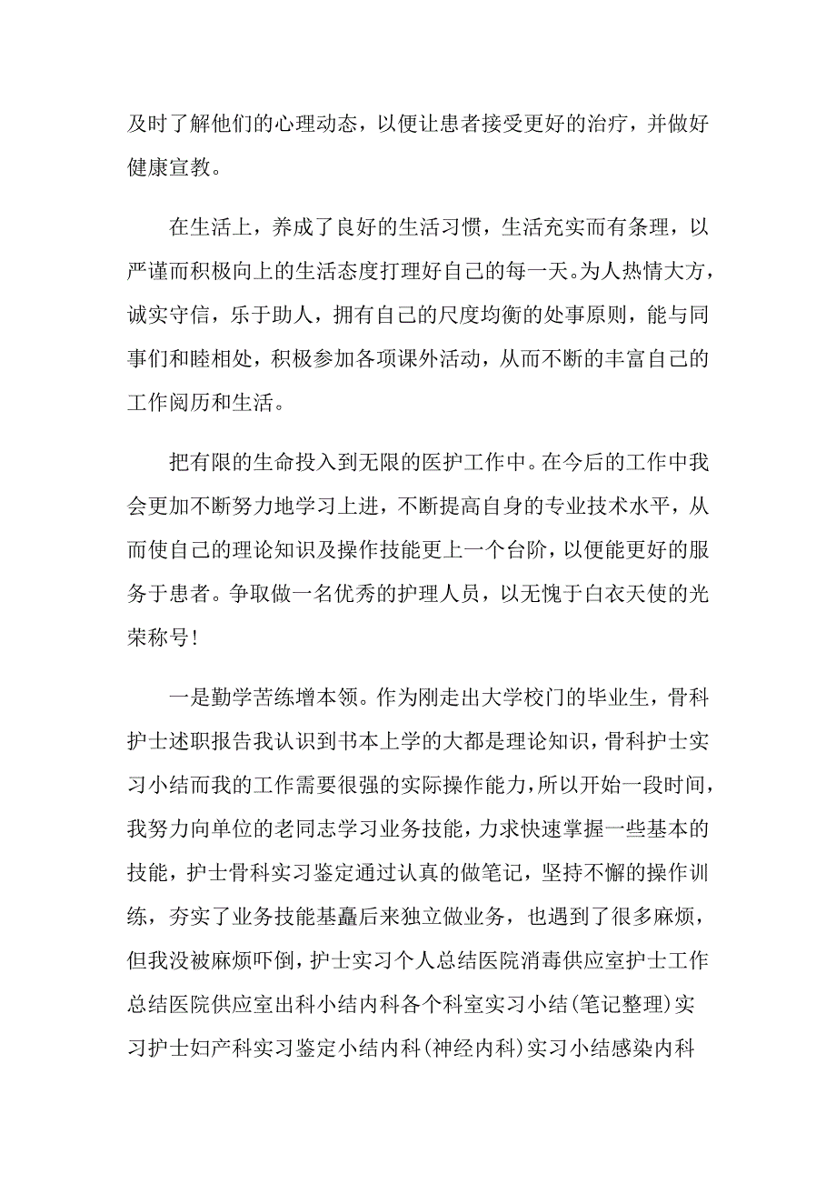 2022年护士骨科实习心得体会_第4页