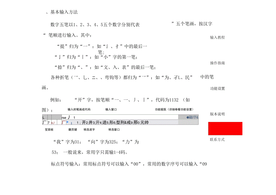 五笔手机输入法_第1页