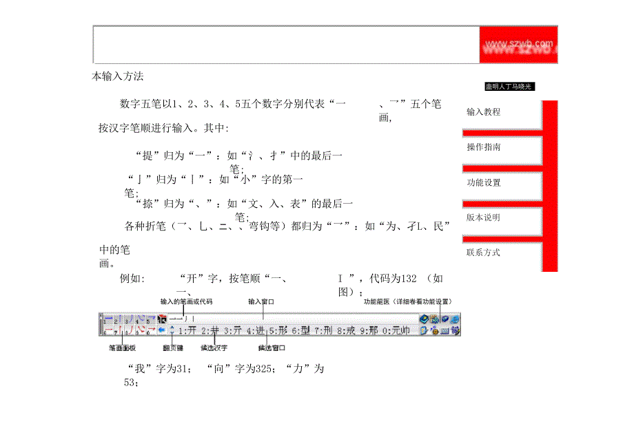 五笔手机输入法_第2页