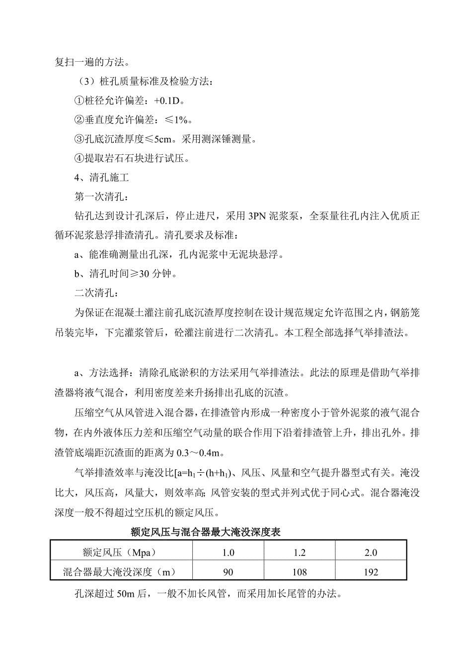 重庆医院综合楼机械钻孔灌注桩监理实施细则_第5页