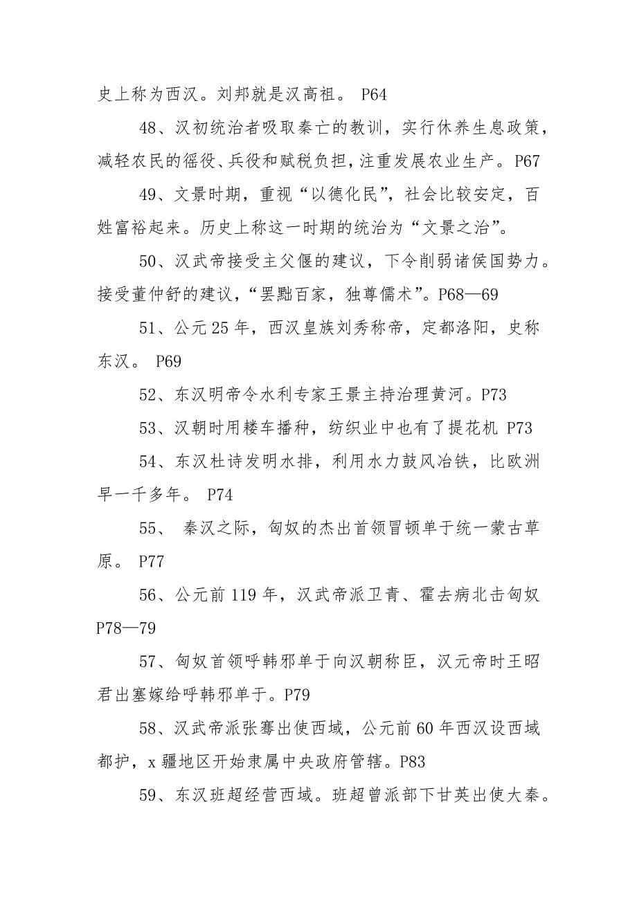 初一上学期历史期末复习知识点资料.docx_第5页