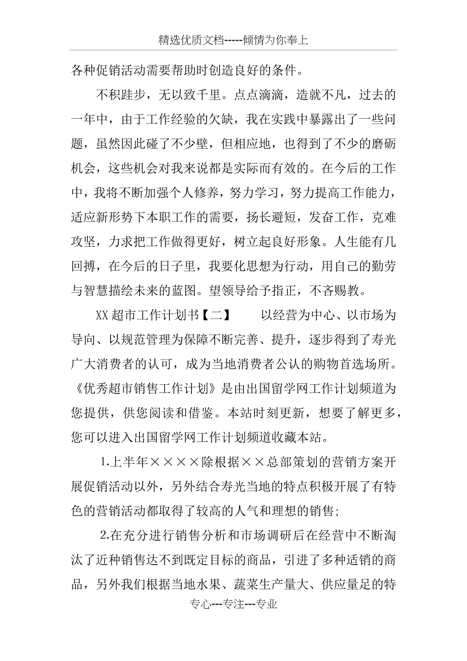 XX班干部工作计划书_第3页