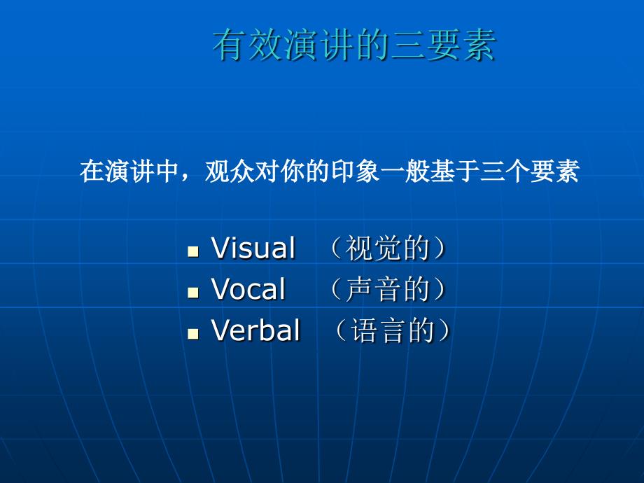 有效演讲及培训技能_第3页