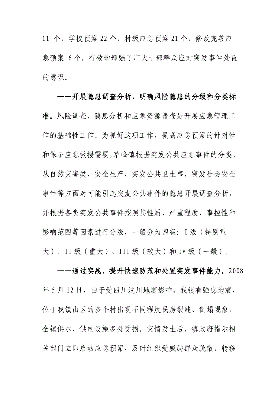 应急预案体系典型经验交流材料_第2页