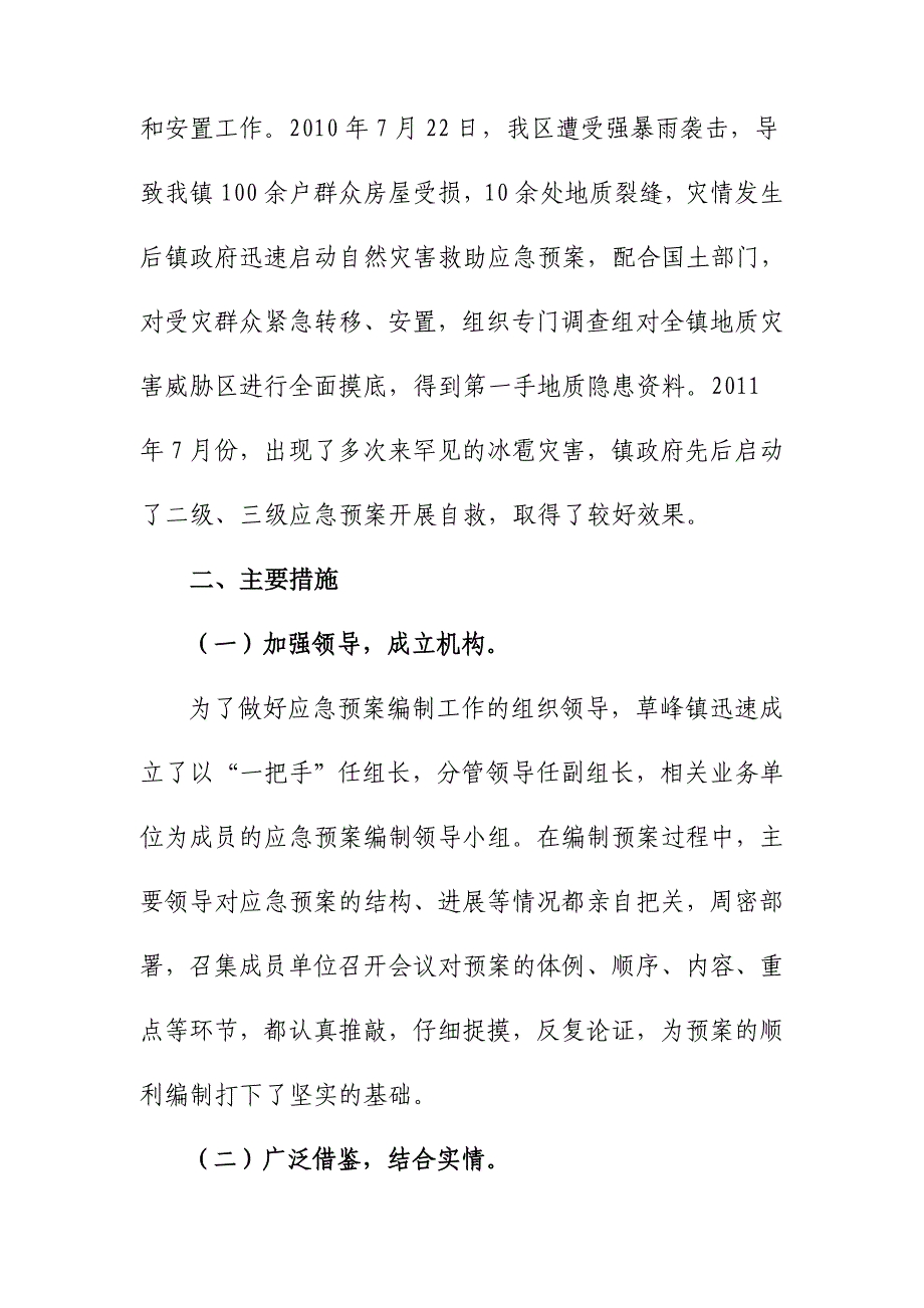 应急预案体系典型经验交流材料_第3页