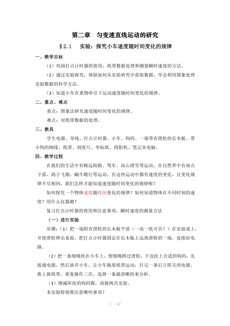 高中物理必修1第二章-教案_第1页