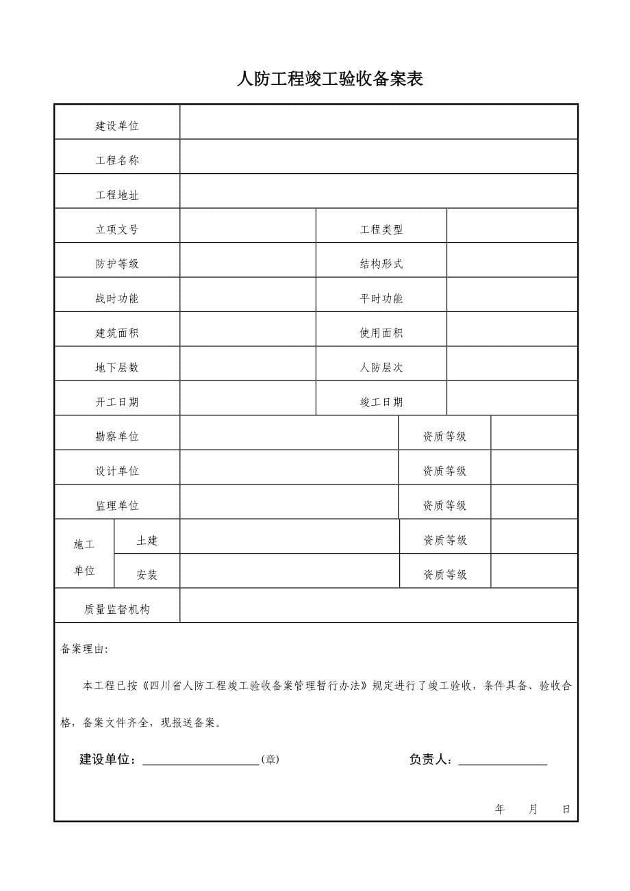 人防竣工资料目录_第5页