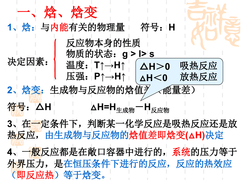 第一节化学反应与能量变化_第2页