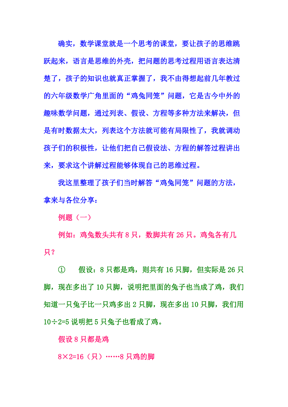 思维过程＞结果（一）.doc_第2页