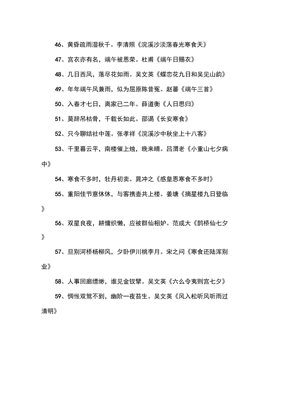 与节日有关的诗句_第4页