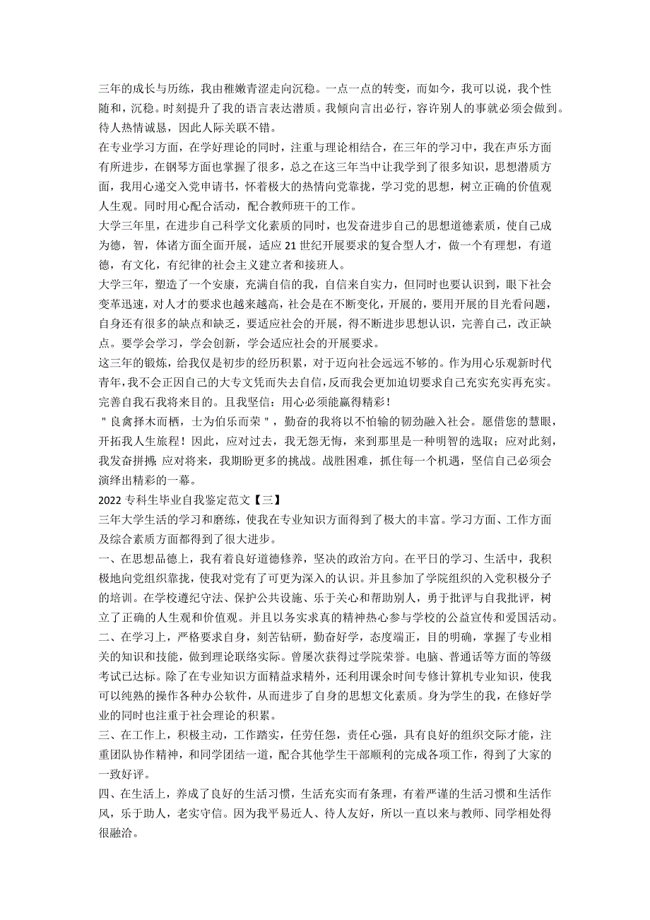 2022专科生毕业自我鉴定_第2页