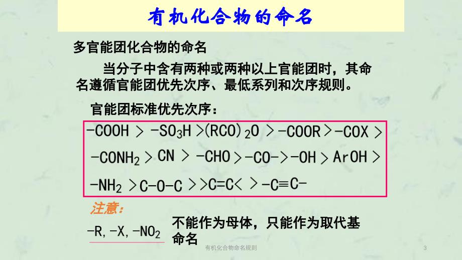 有机化合物命名规则课件_第3页