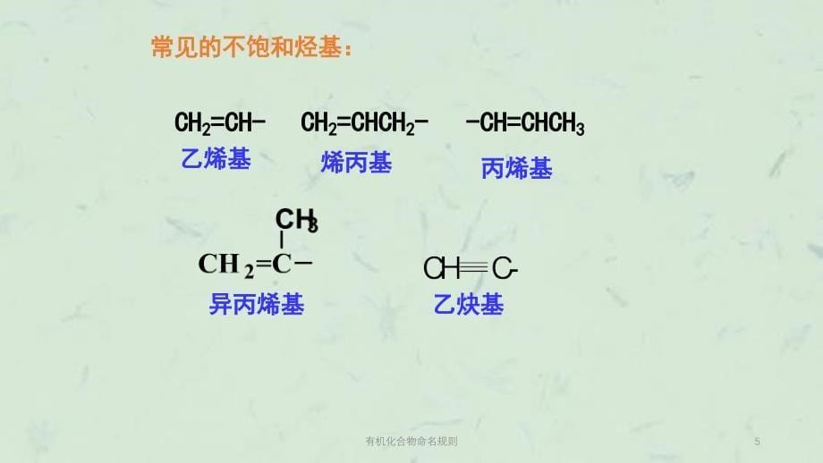 有机化合物命名规则课件_第5页