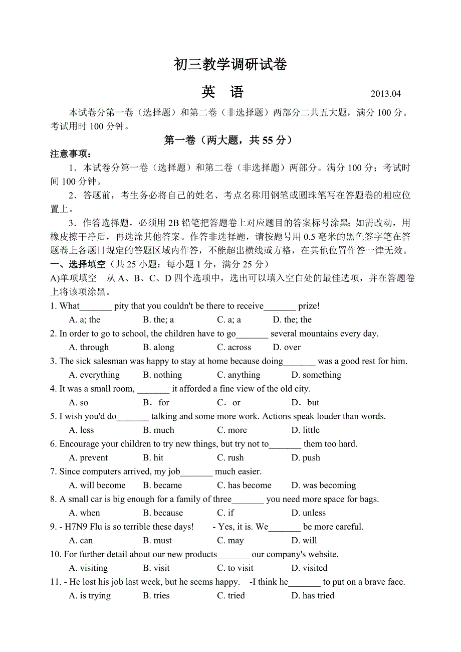 园区2013年初三英语教学调研试卷(含答案)_第1页