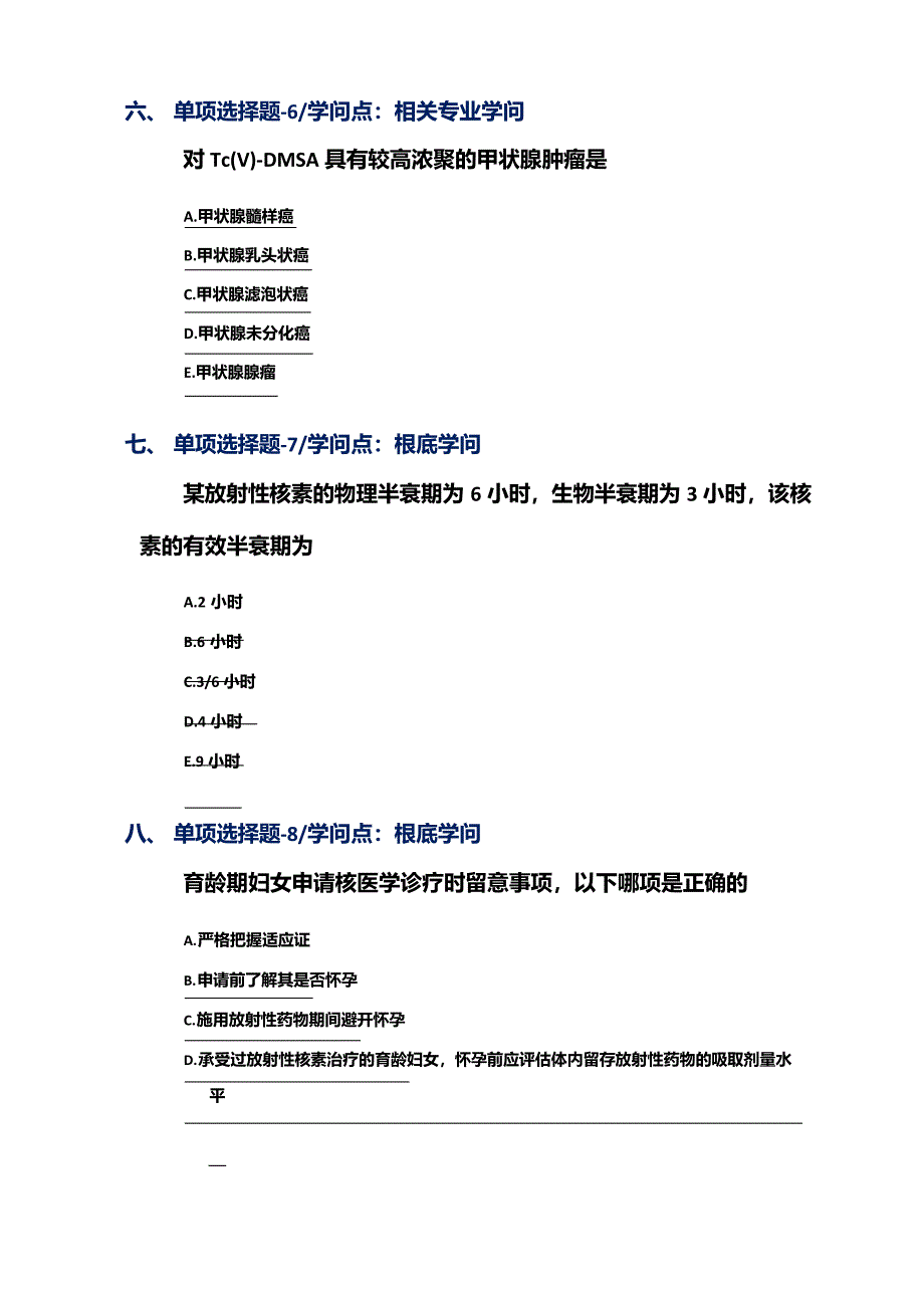 2023年上海市资格从业考试《核医学技术》试题[第十三篇]_第3页