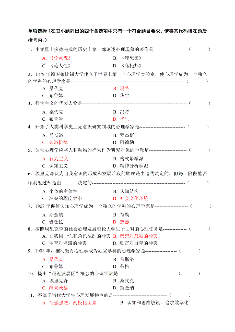 高等教育心理学60题_第1页