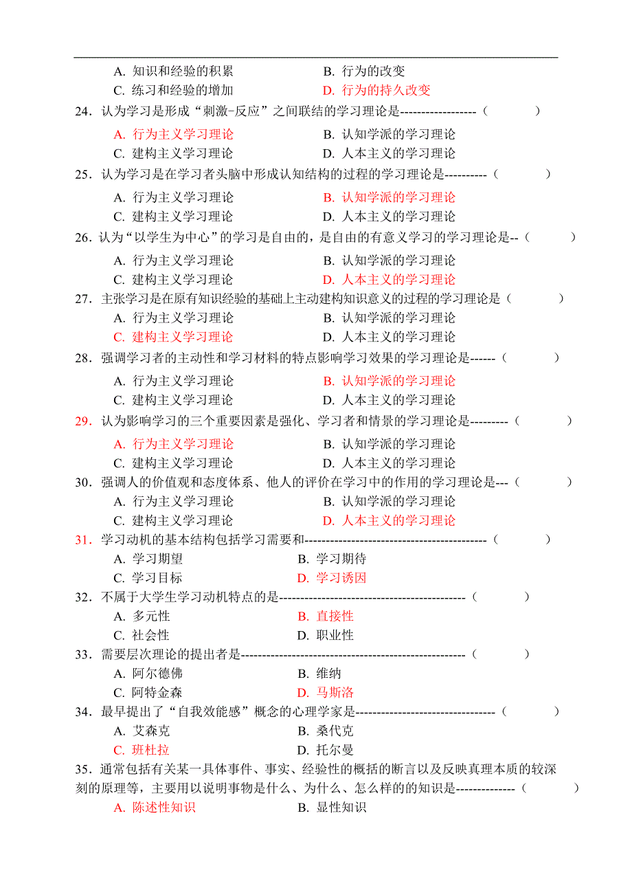 高等教育心理学60题_第3页