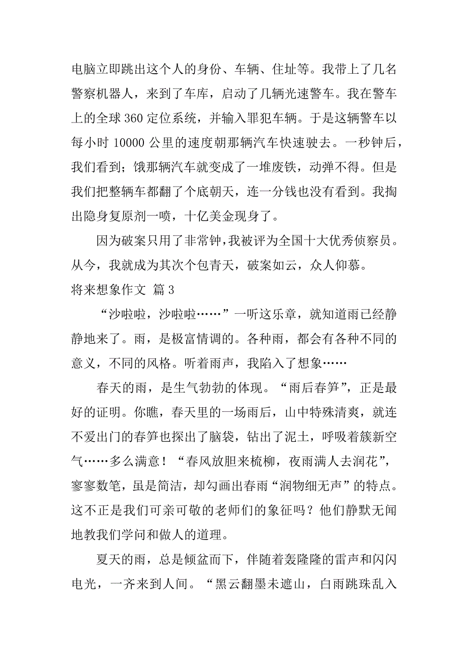 2023年(实用)未来想象作文集合8篇(未来想象类作文)_第3页