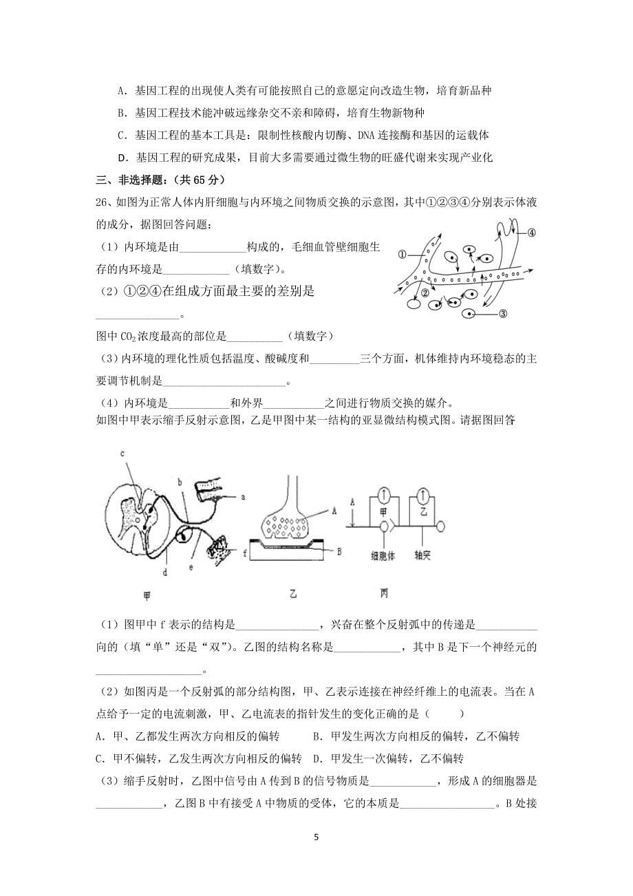 10 生物-2014-2015学年高二上学期第三次阶段性测试生物(选修)试题.doc_第5页