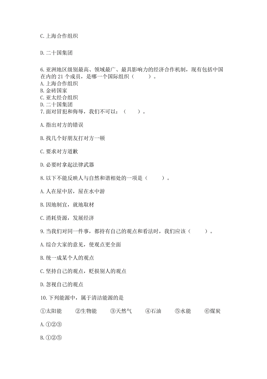 人教部编版道德与法治六年级下册-期末测试卷【达标题】.docx_第2页