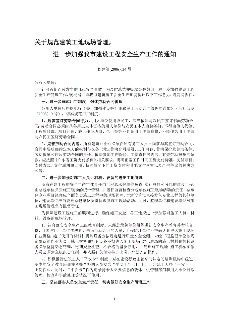 关于规范建筑工地现场管理 精品文档_第1页