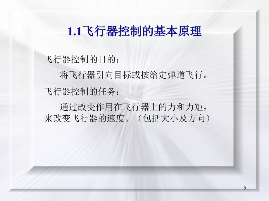 导航制导与控制课件1_第5页