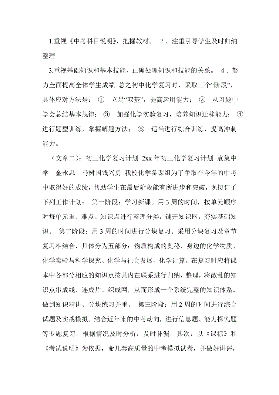 初三化学总复习计划通用版_第3页