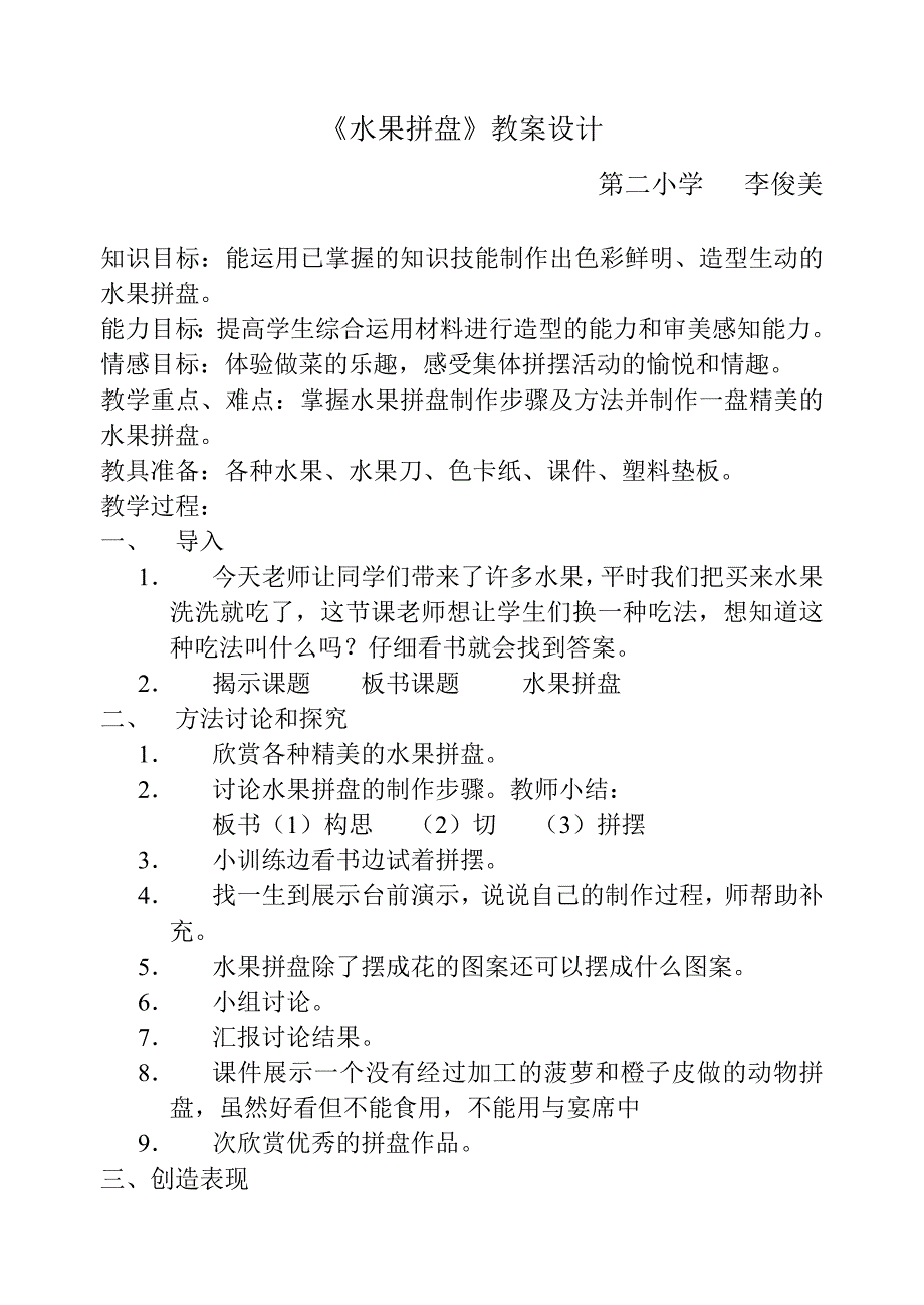 《水果拼盘》教案设计.doc_第1页