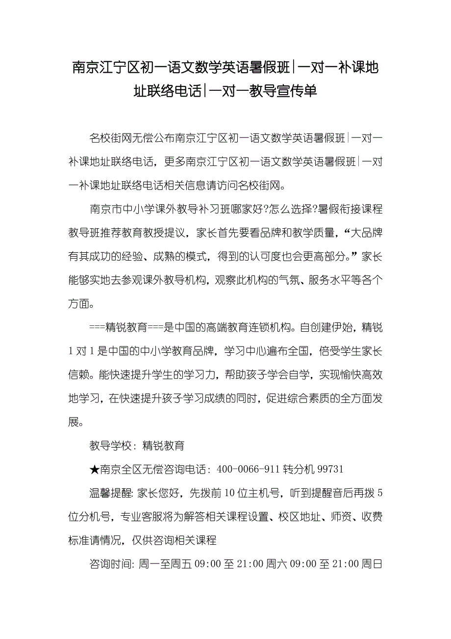 南京江宁区初一语文数学英语暑假班-一对一补课地址联络电话-一对一教导宣传单_第1页