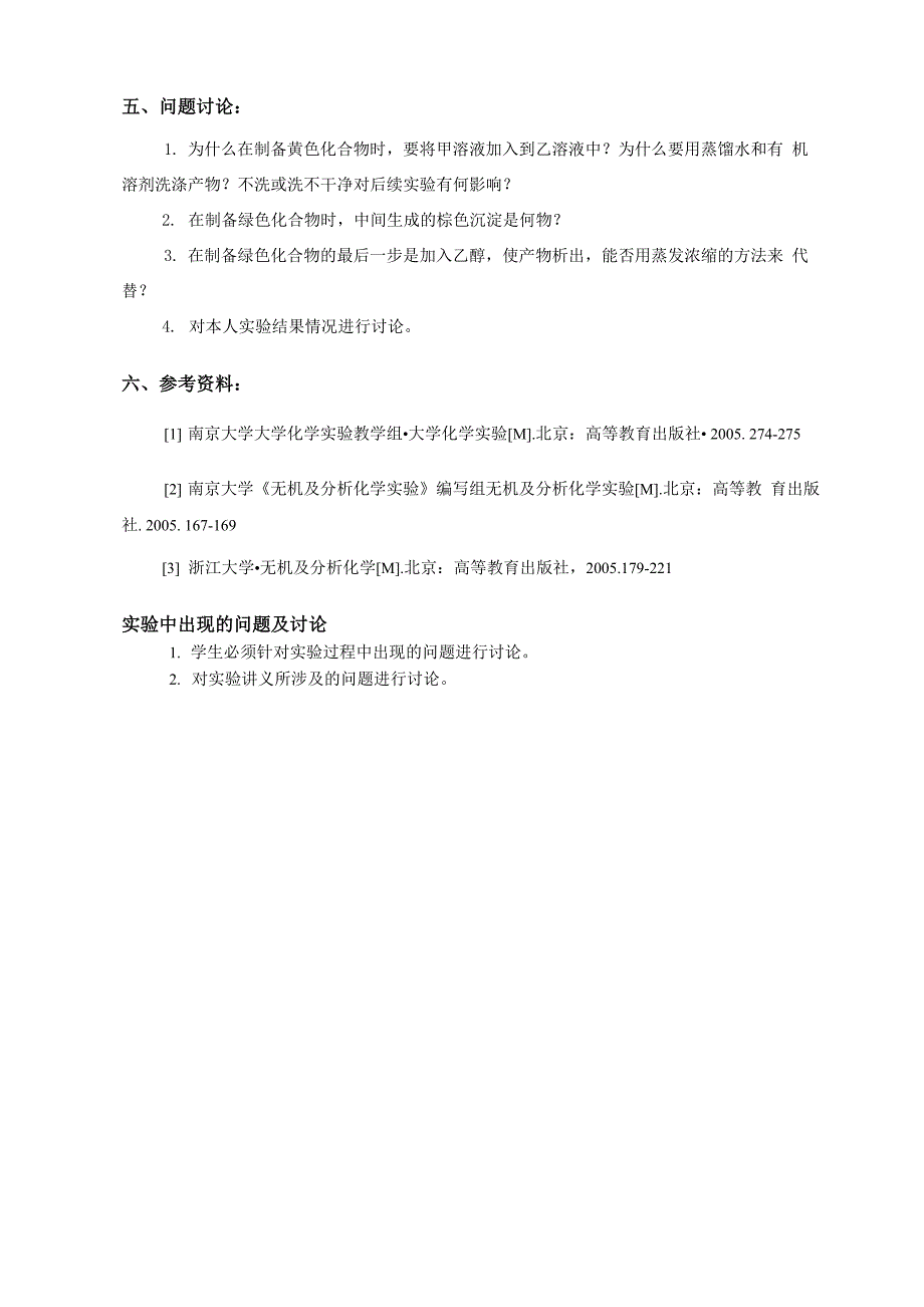 铁化合物的制备及其组成的测定(报告)_第4页