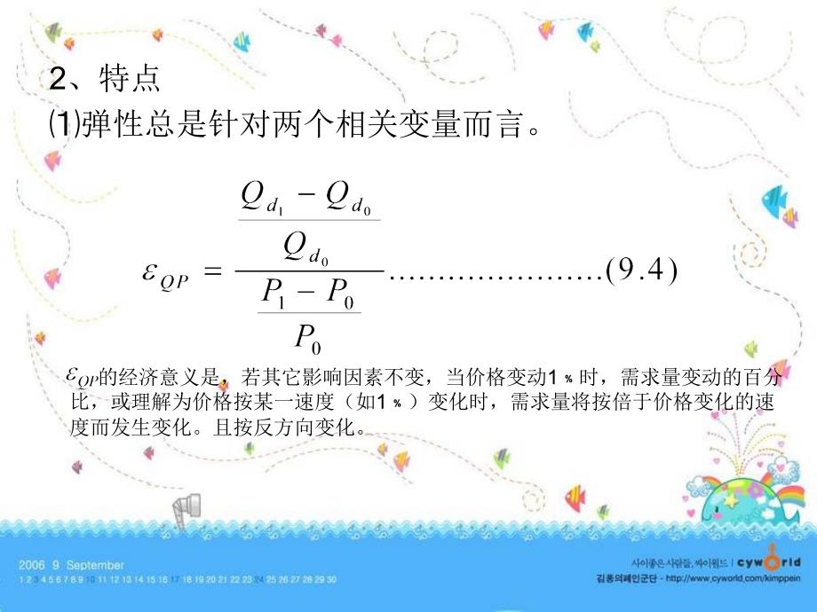 第八章弹性分析预测法_第4页