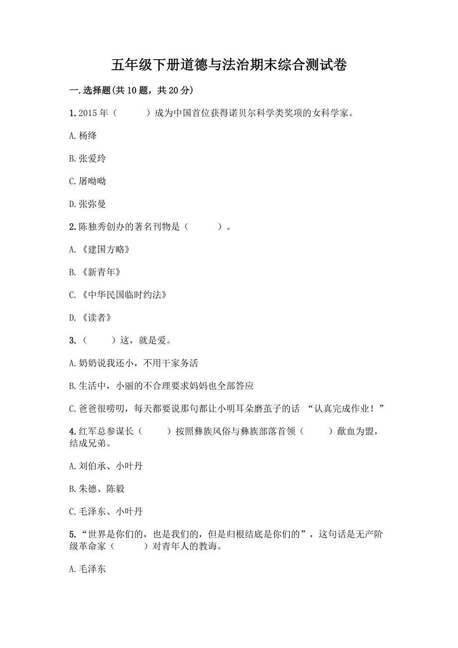 五年级下册道德与法治期末综合测试卷及参考答案(综合卷).docx_第1页