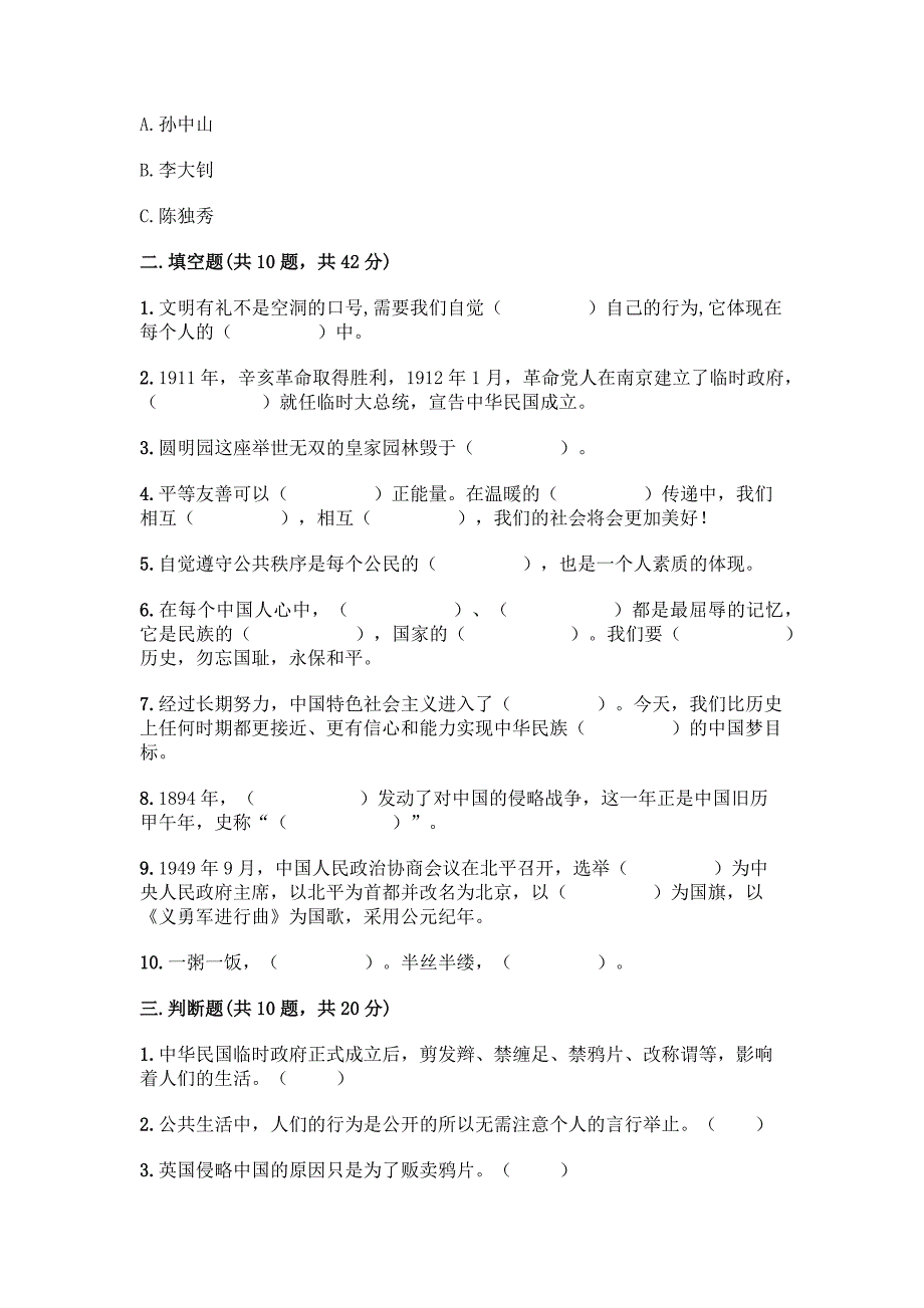 五年级下册道德与法治期末综合测试卷及参考答案(综合卷).docx_第3页