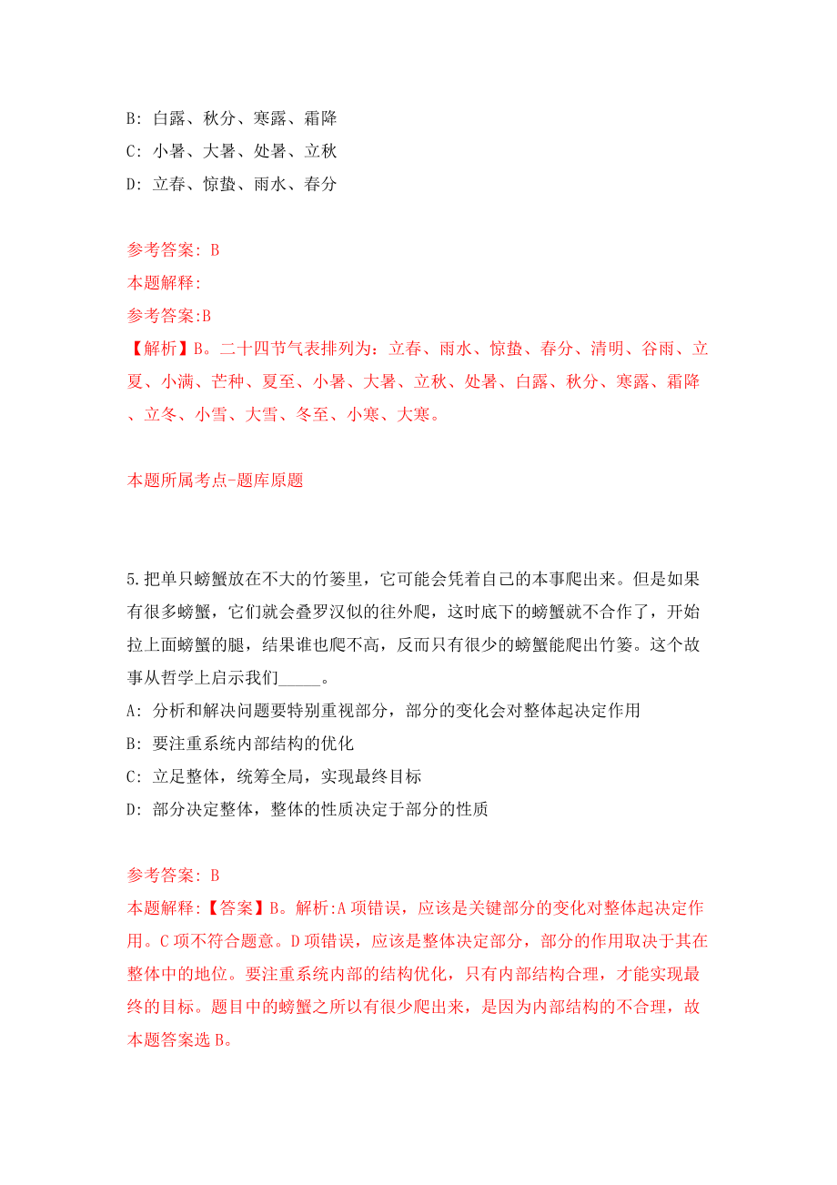 湖南大众传媒职业技术学院附属小学公开招聘3名工作人员（同步测试）模拟卷含答案（8）_第3页