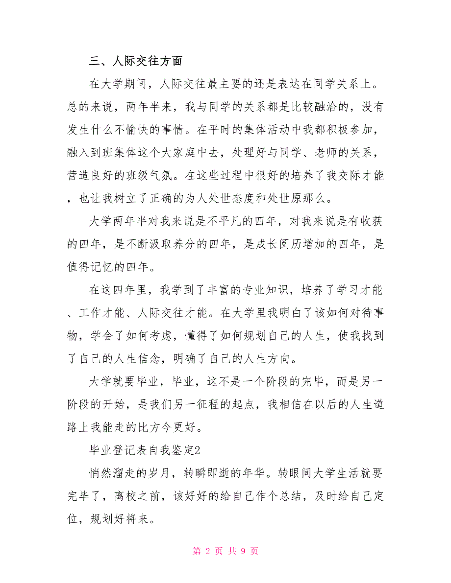 2023大学毕业生登记表自我鉴定700字5篇.doc_第2页