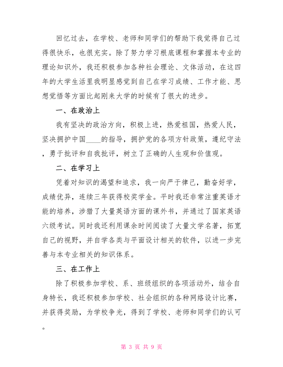 2023大学毕业生登记表自我鉴定700字5篇.doc_第3页