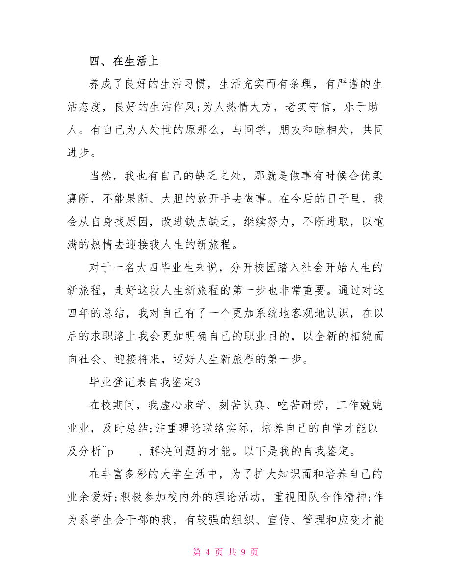 2023大学毕业生登记表自我鉴定700字5篇.doc_第4页