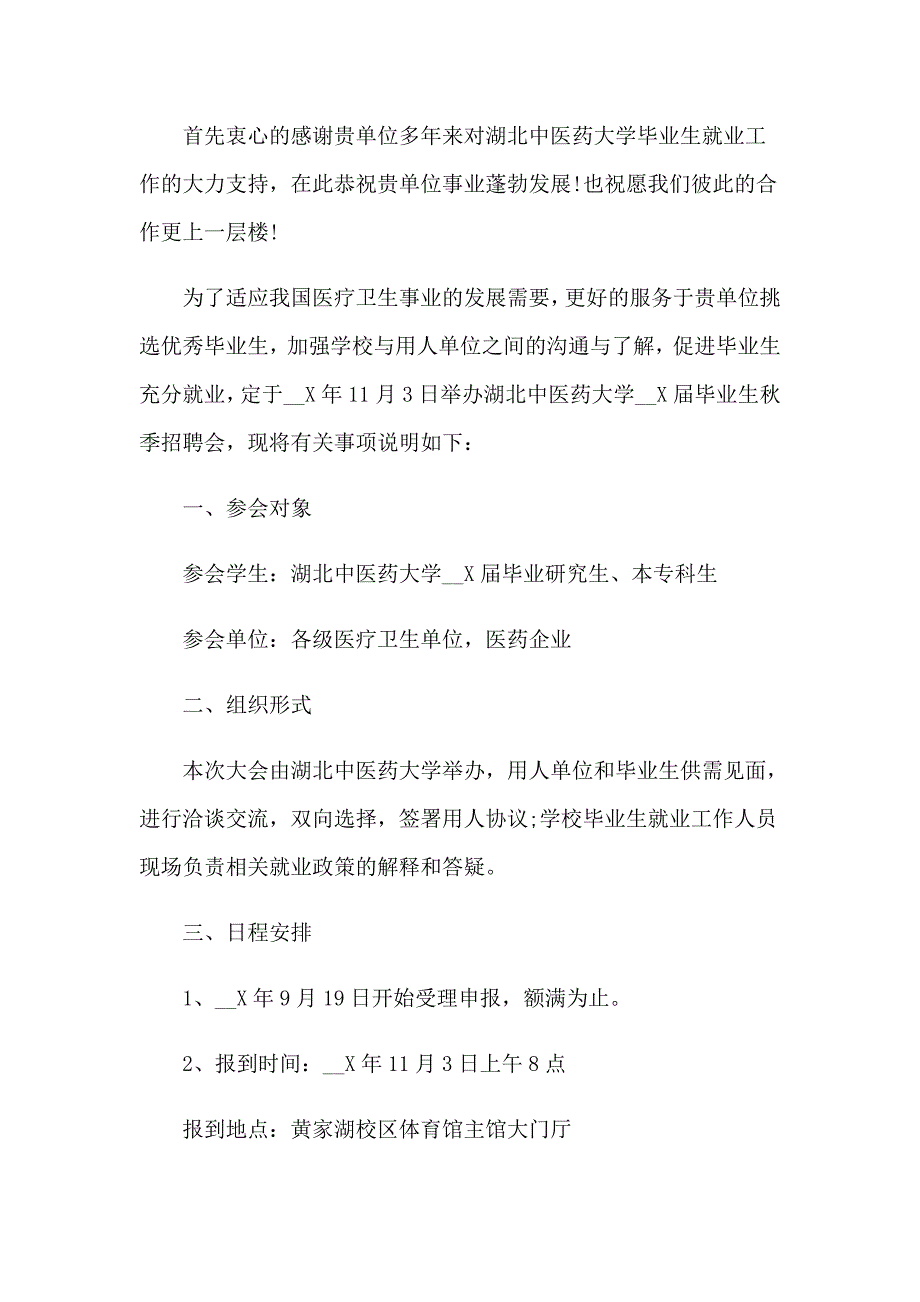 英语的邀请函15篇_第4页