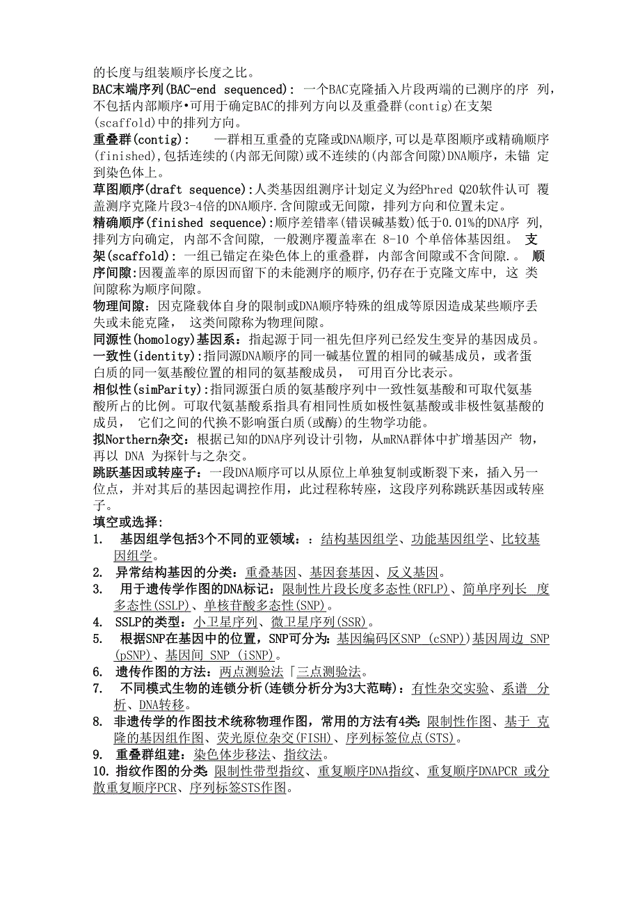 基因组学重点分类修订版_第2页