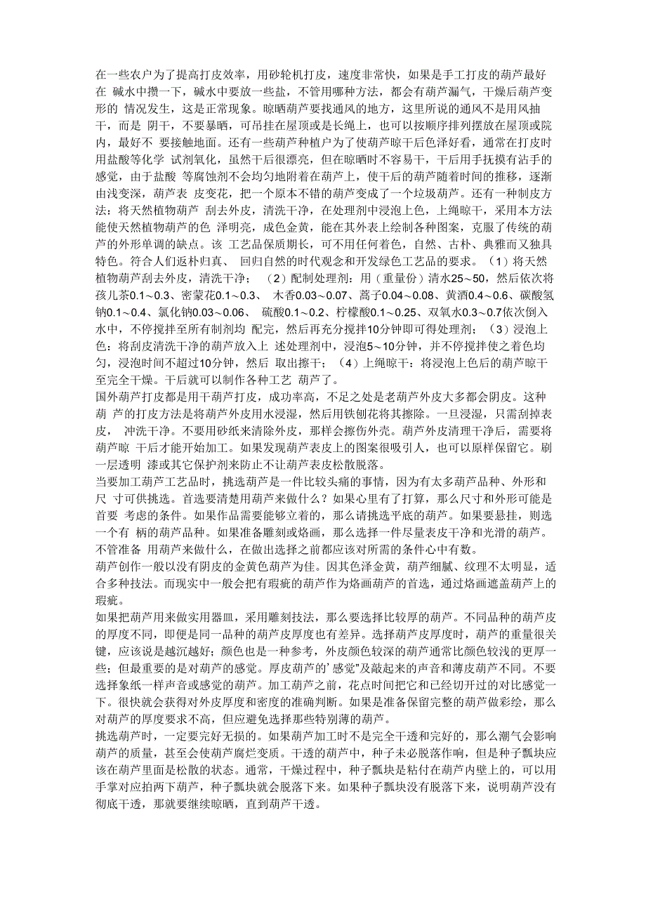 葫芦的打磨_第1页