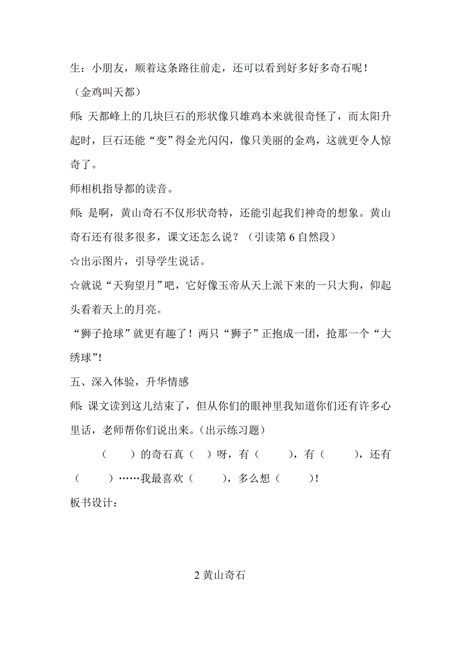 李肖峰黄山奇石教学设计.doc_第4页