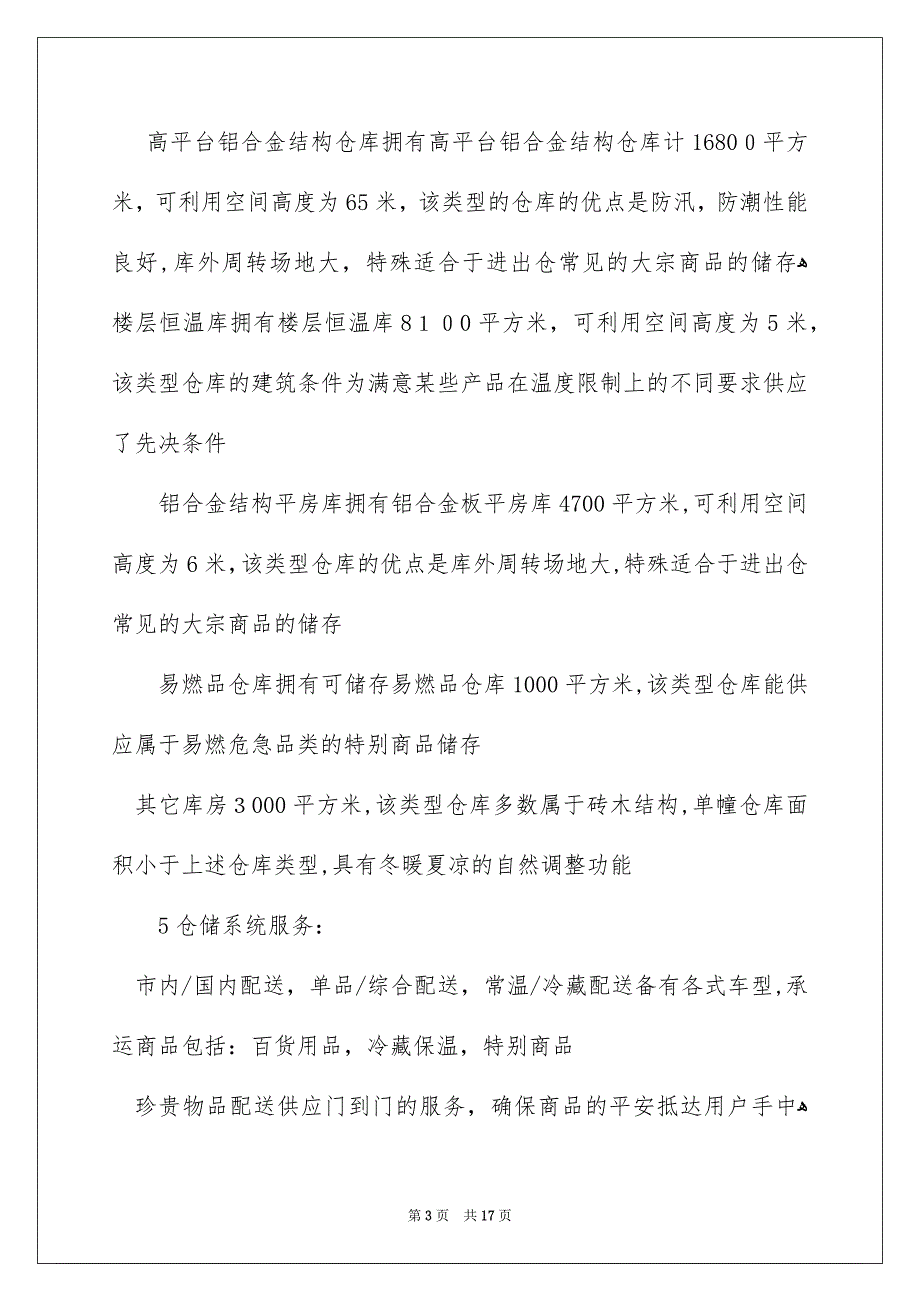 物流专业的实习报告四篇_第3页