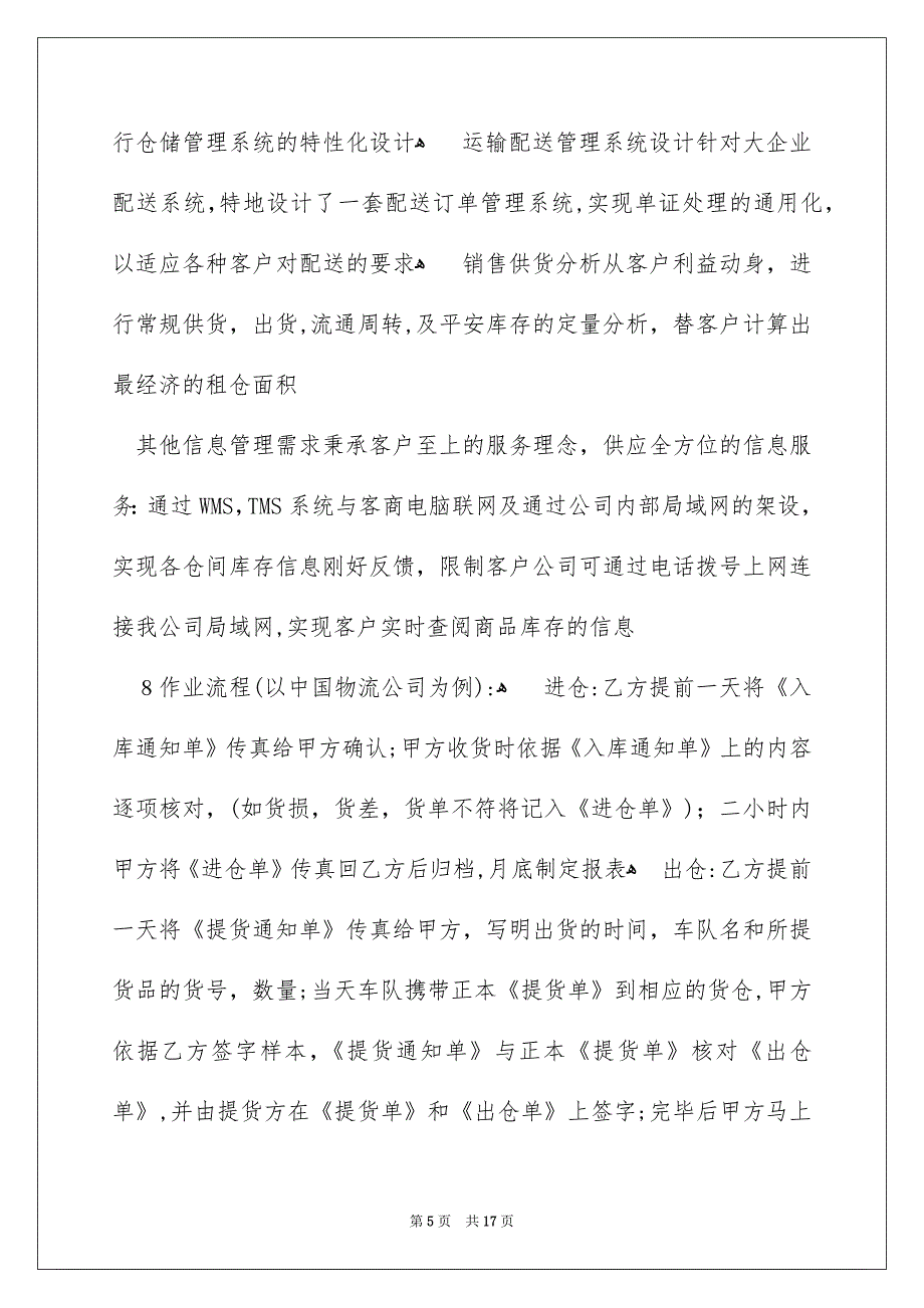 物流专业的实习报告四篇_第5页