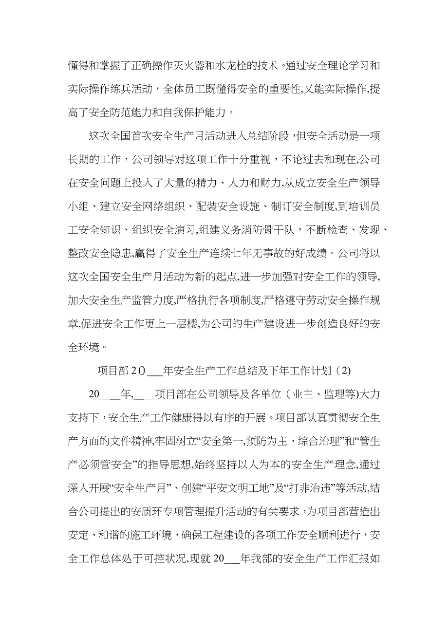 企业安全生产工作总结2篇_第4页