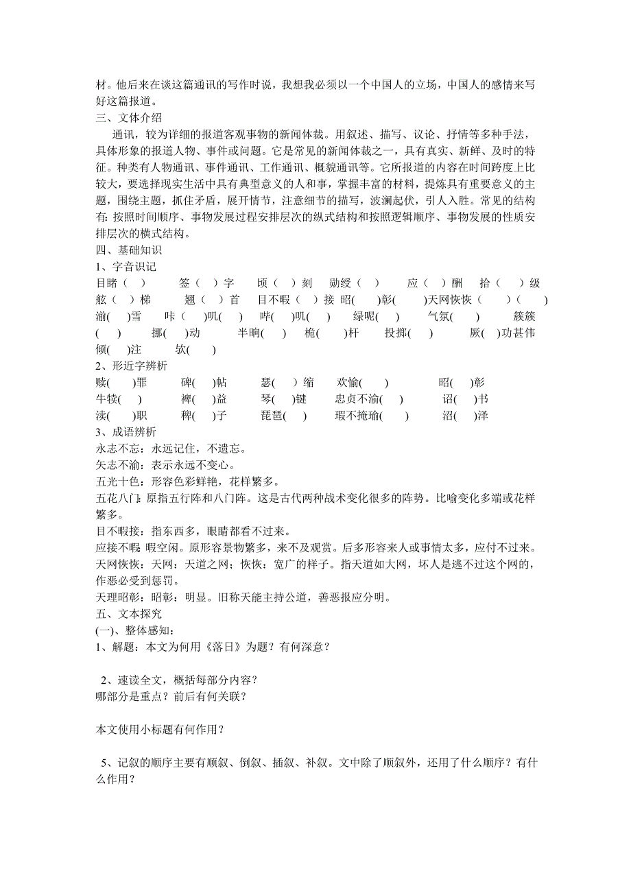 高中语文 第三专题之《落日》学案 苏教版必修2_第2页