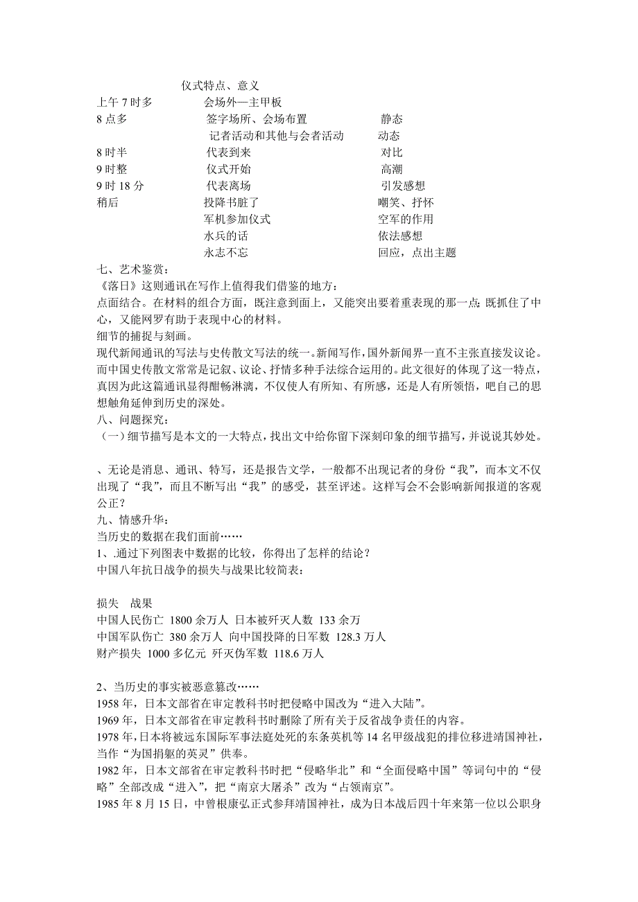 高中语文 第三专题之《落日》学案 苏教版必修2_第4页