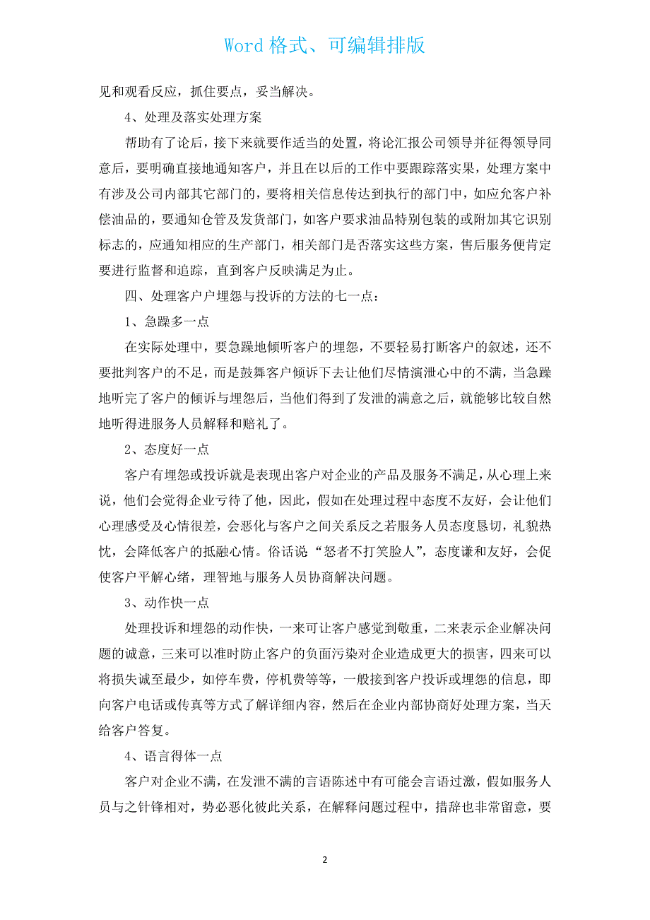 售后经理个人工作计划（汇编3篇）.docx_第2页