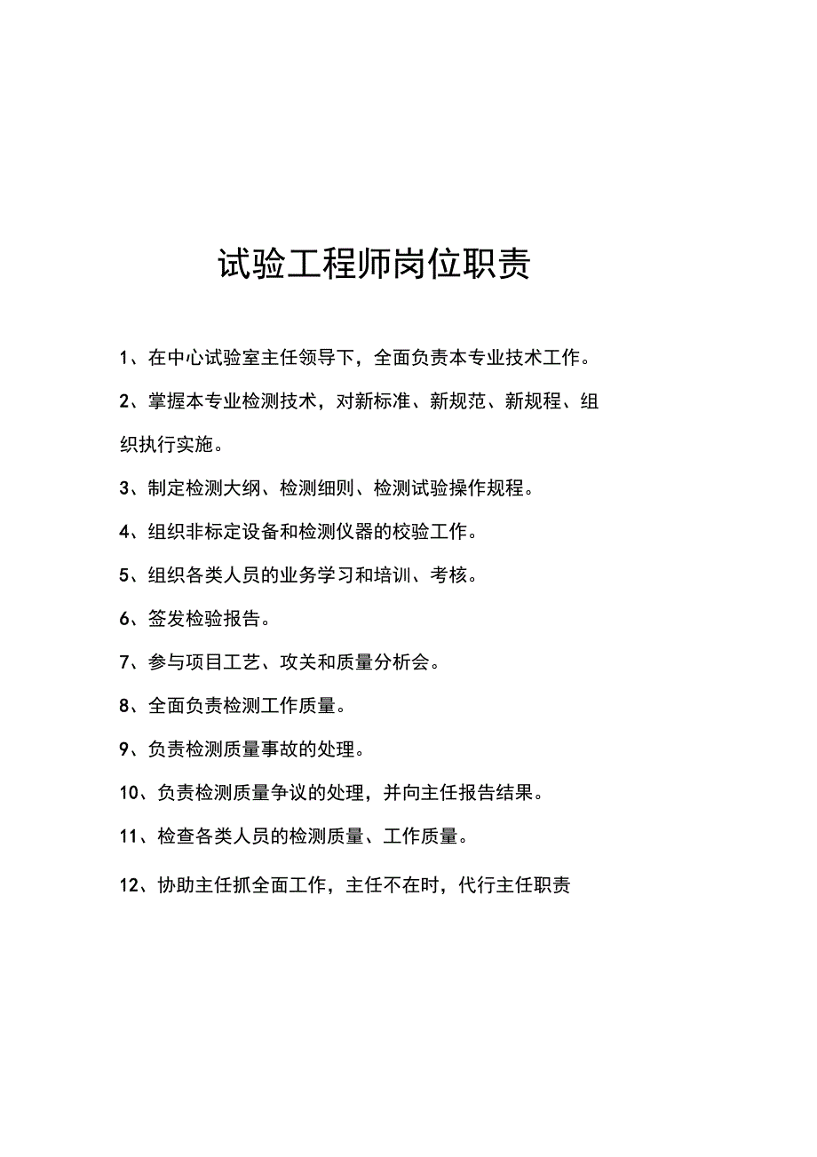 试验室规章制度、职责、操作规程汇编_第2页