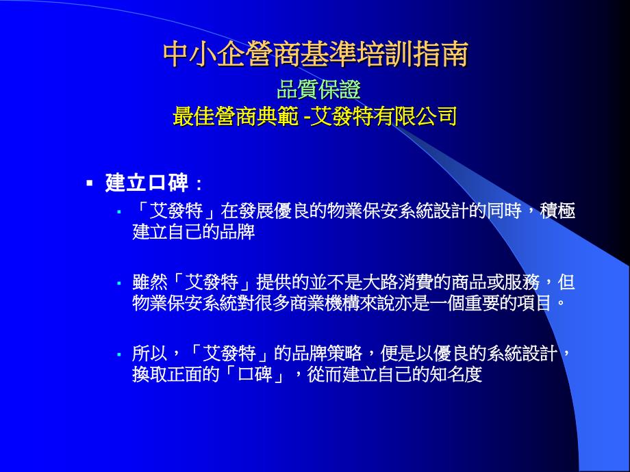 中小企营商基准培训指南_第4页